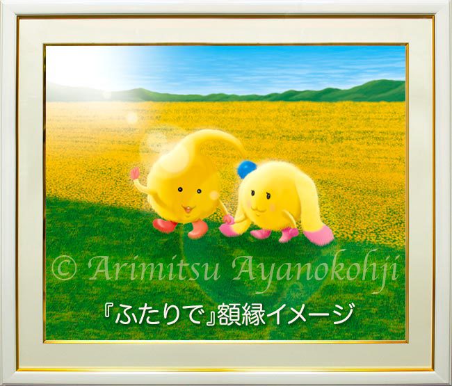 絵本なかよくなれるよ!