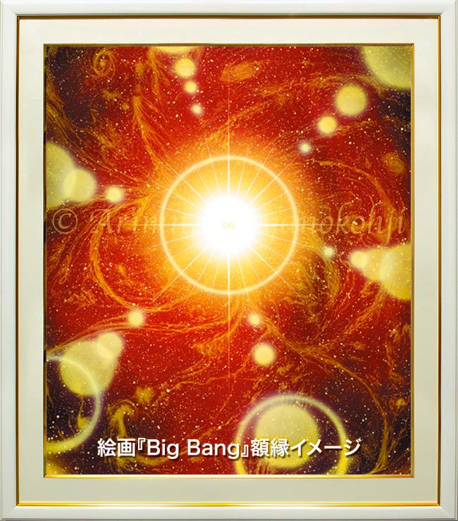 Big Bang