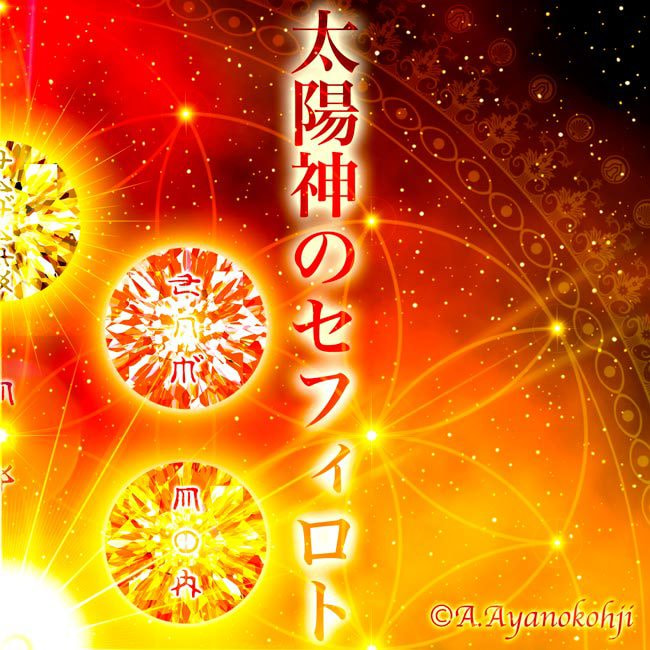 セフィロト