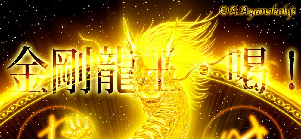 龍神